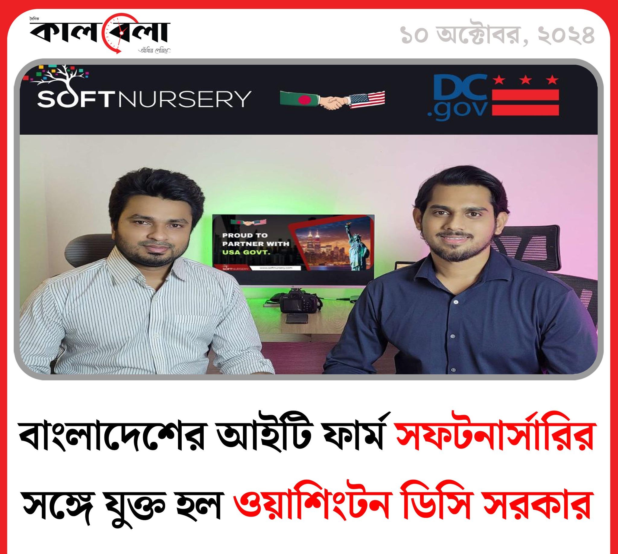 SoftNursery, a leading IT firm from Bangladesh, partners with the Washington, D.C. government.